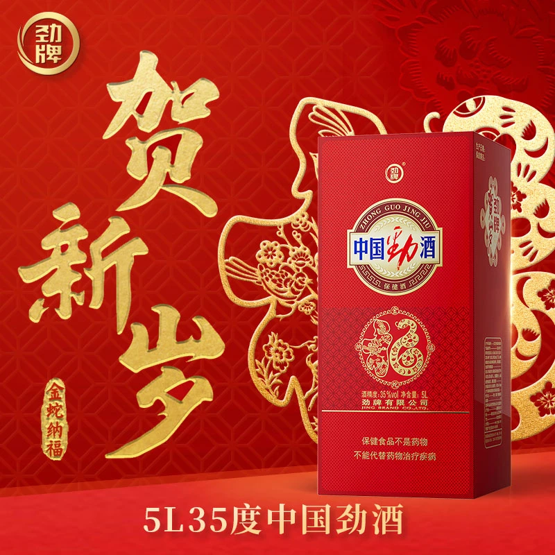 劲牌【官方正品】中国劲酒 2025贺岁款 白酒基酒 草本露酒 35度5L