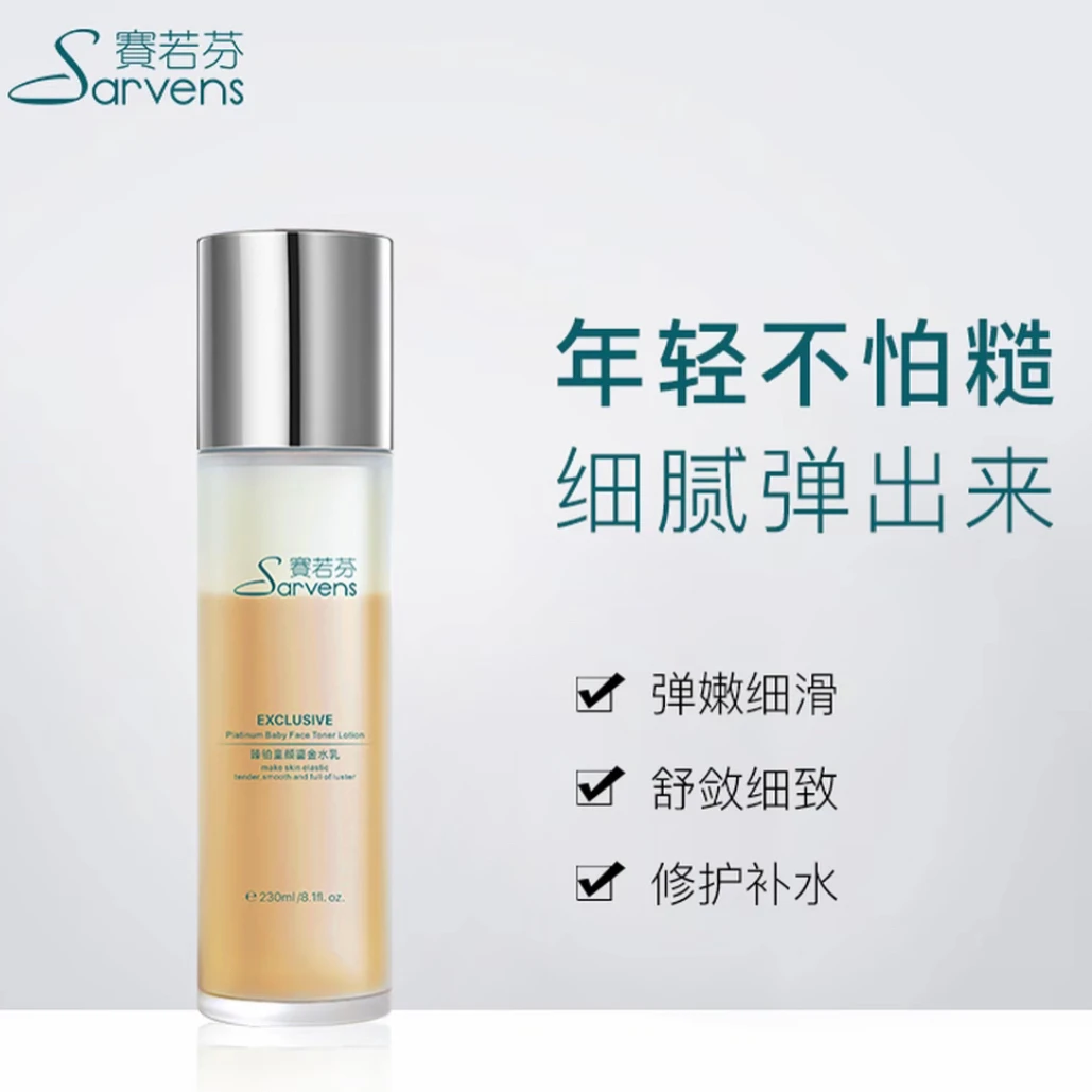 赛若芬臻铂童颜焕活弹嫩鎏金水乳提拉紧致紧致抗初老补水保湿修护