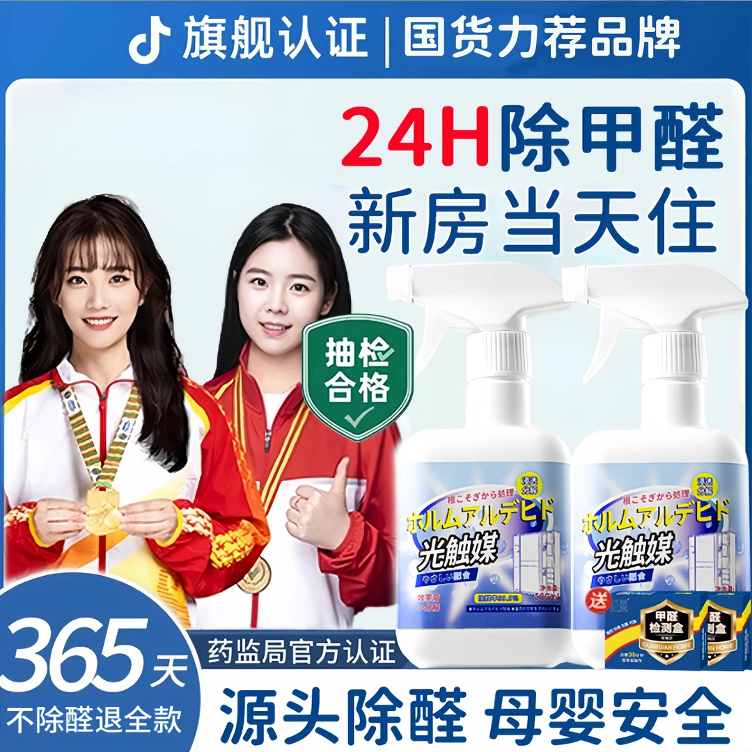 【央网推荐✅】光触媒除甲醛喷雾剂强力除醛99%新房急住除醛异味神器