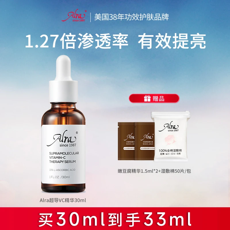 【全新上市】美国超导vc精华去黄提亮30ml10%原型vc透现水光肌