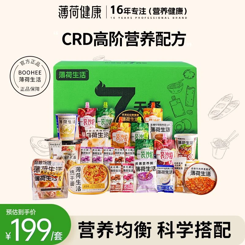 薄荷健康7日热量管理餐上班族健身饱腹代餐轻食膳食高蛋白品免煮