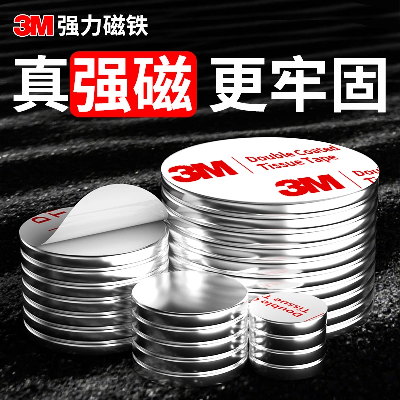 3M强力磁铁磁吸贴片吸铁石固定器挂钩磁力贴片家用收纳贴磁性强劲