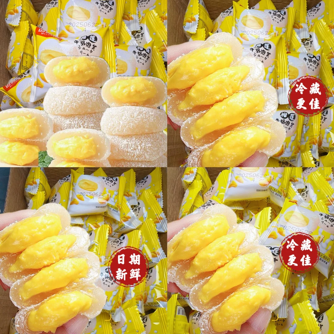 新品福利】15枚榴莲牛奶泡芙雪媚娘糯叽叽奶油爆浆网红小零食休闲