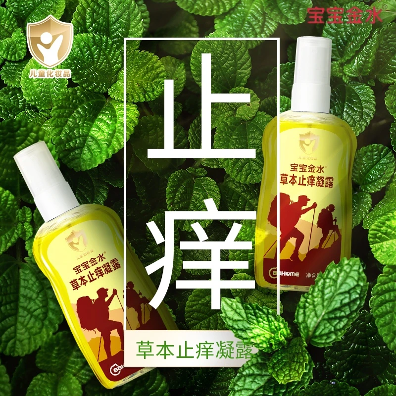宝宝金水草本止痒凝露冰凉啫喱清凉舒爽草本精华舒缓不适宝宝专用