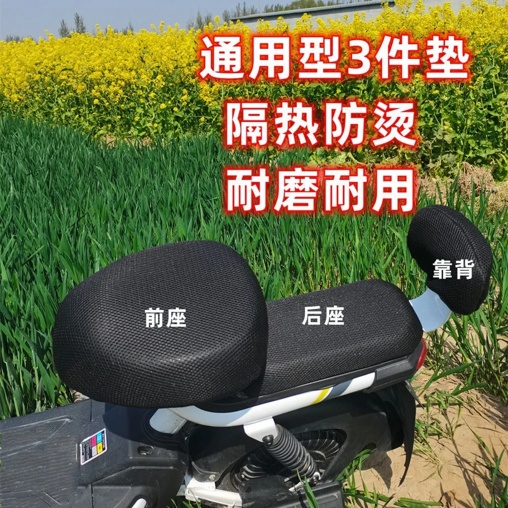 国标3D蜂窝网全包围电动车座套坐垫套隔热透气四季通用防晒网格