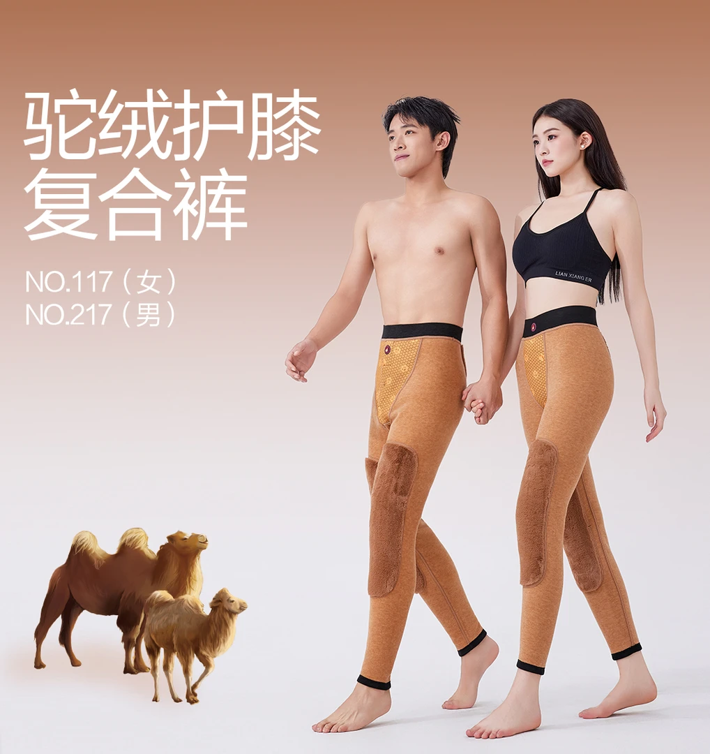 雅鹿驼绒棉裤（情侣款）