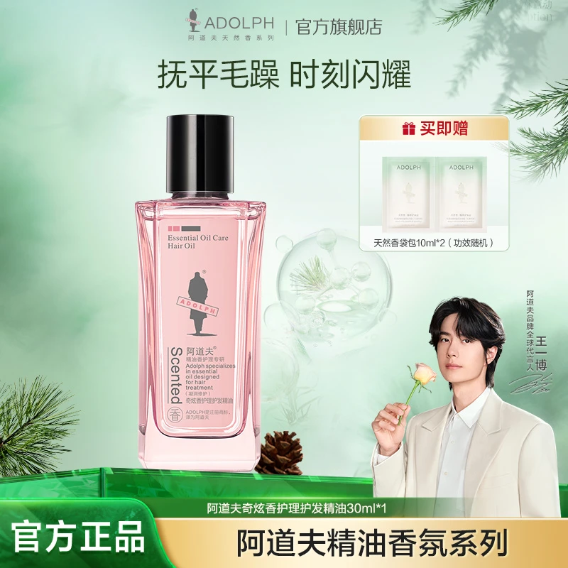 【烫染修护】阿道夫奇炫香护理精油30ml免洗留香亮泽补水万圣节妆容