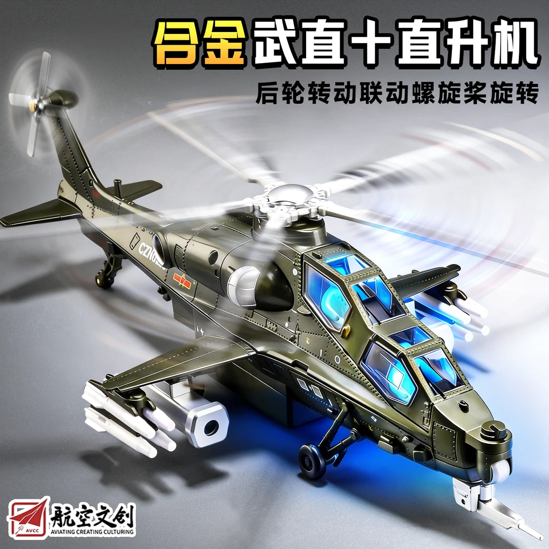 武直十直升机模型仿真合金飞机玩具男孩儿童武装军事航模收藏摆件