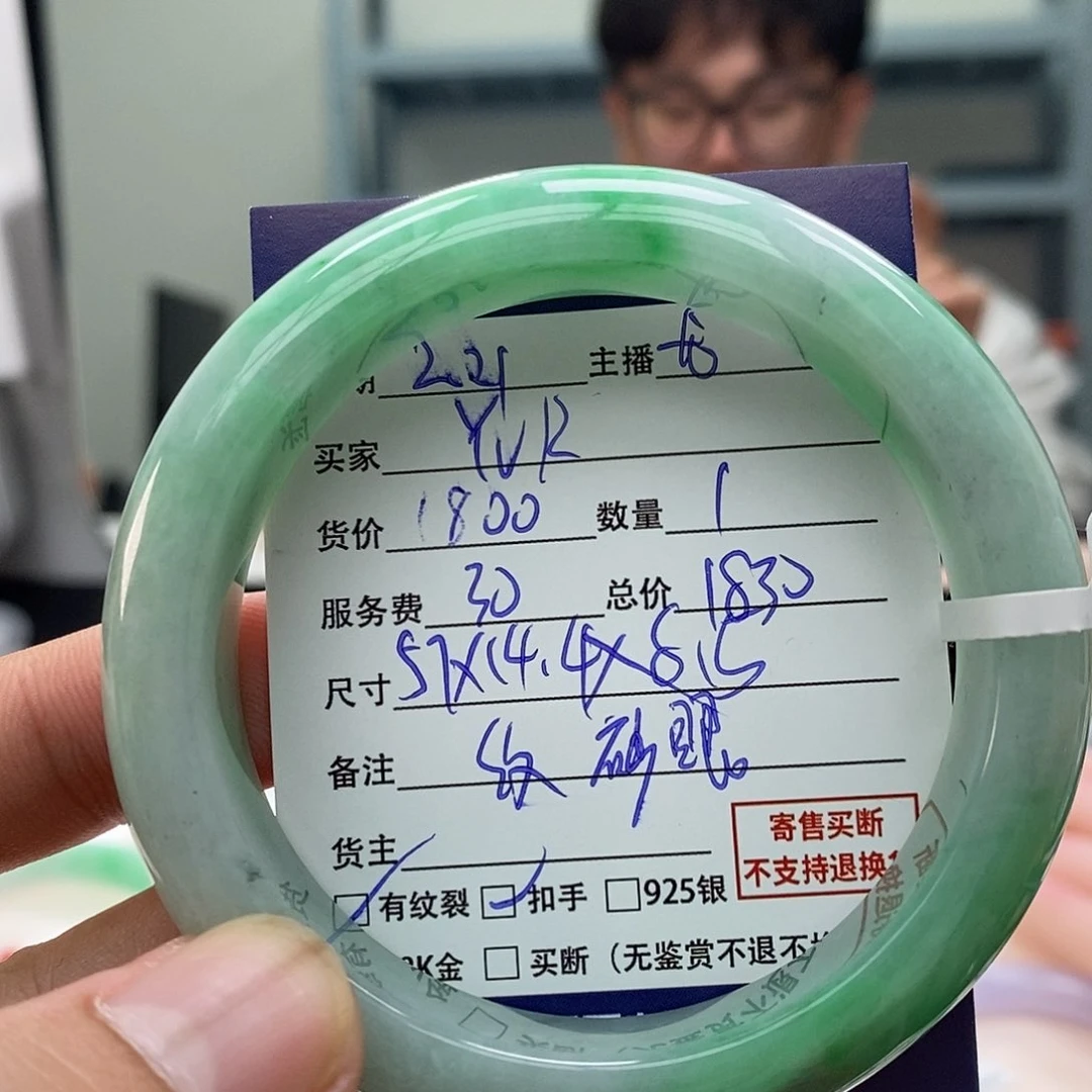 翡翠手镯未镶嵌Ｙ****R手镯