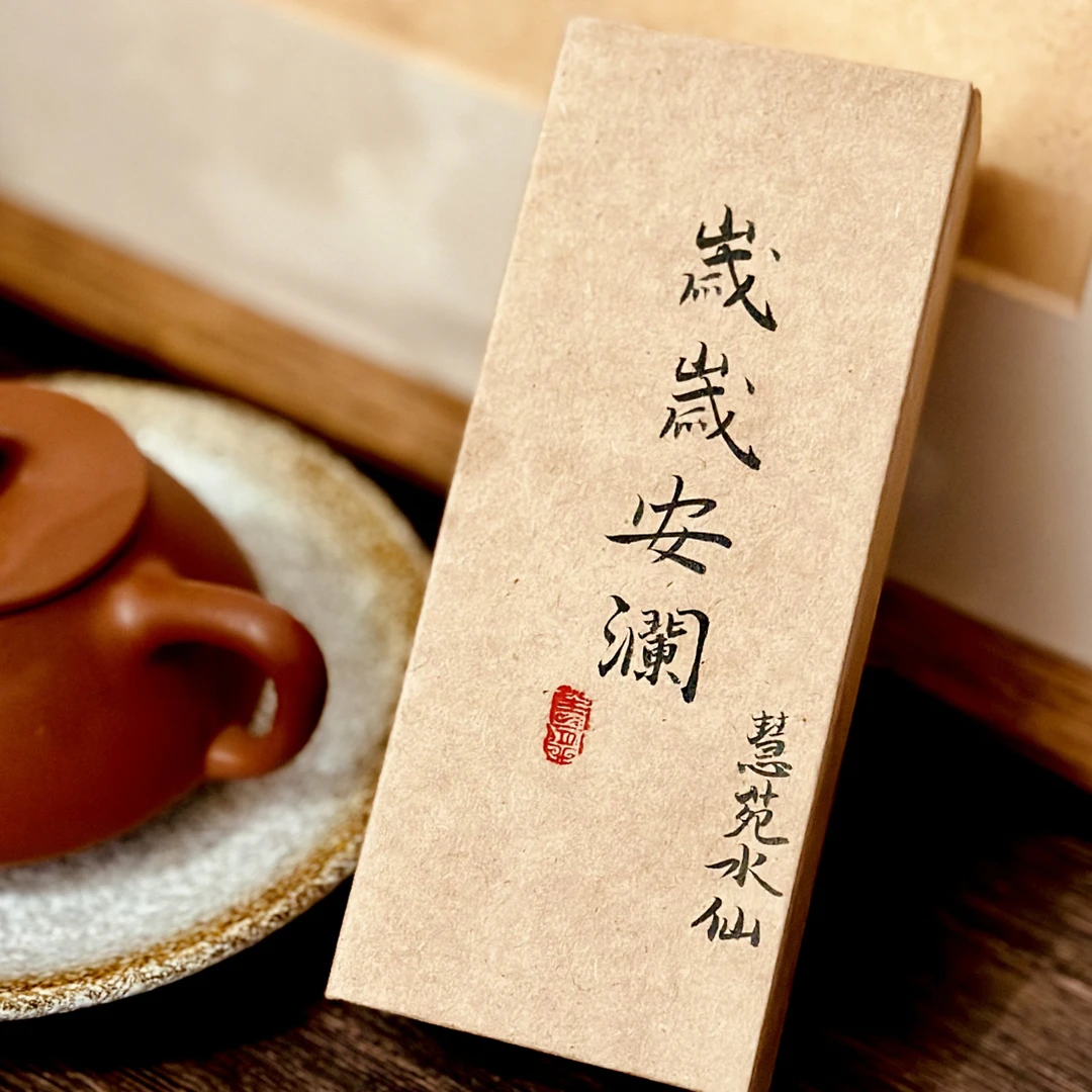 岁岁安澜慧苑坑水仙【兰花香】6泡装正岩纯料