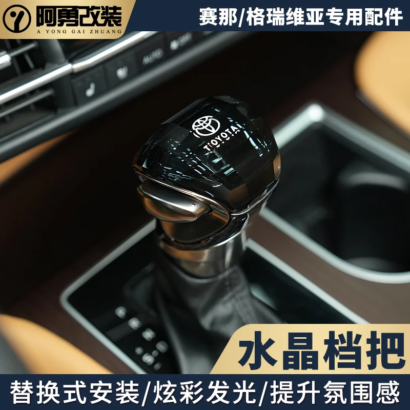适用赛那水晶档把塞纳汽车内饰专用挡把头格瑞维亚排挡头阿勇改装