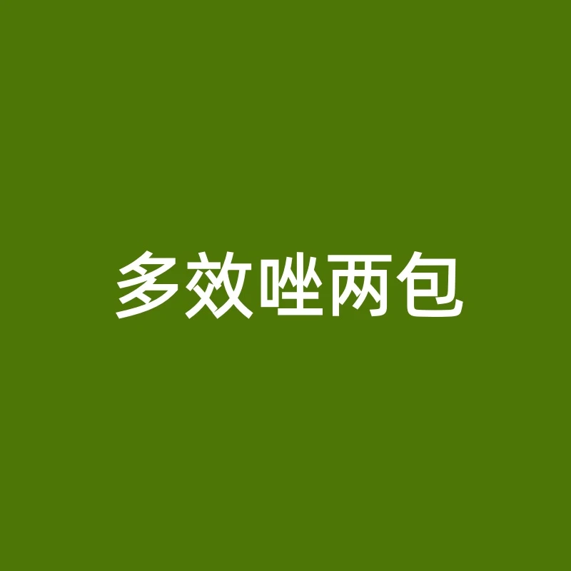 养菊花药多，效，唑