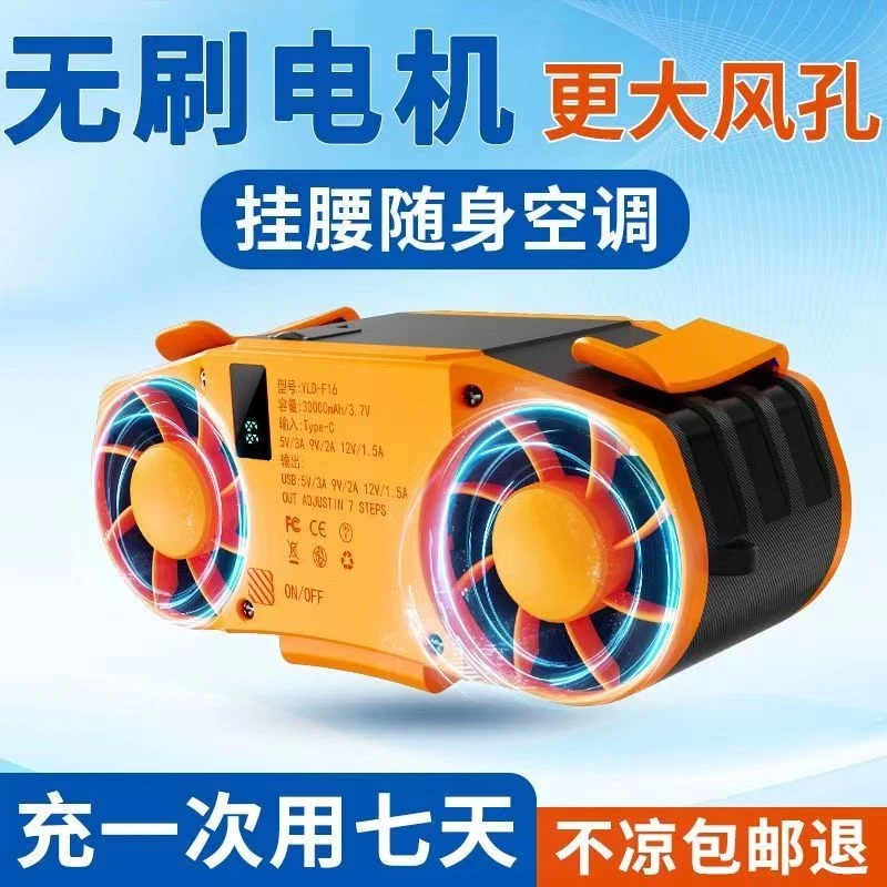 夏季新款挂腰风扇工地户外钓鱼降温神器厨房外卖超大风力长续航