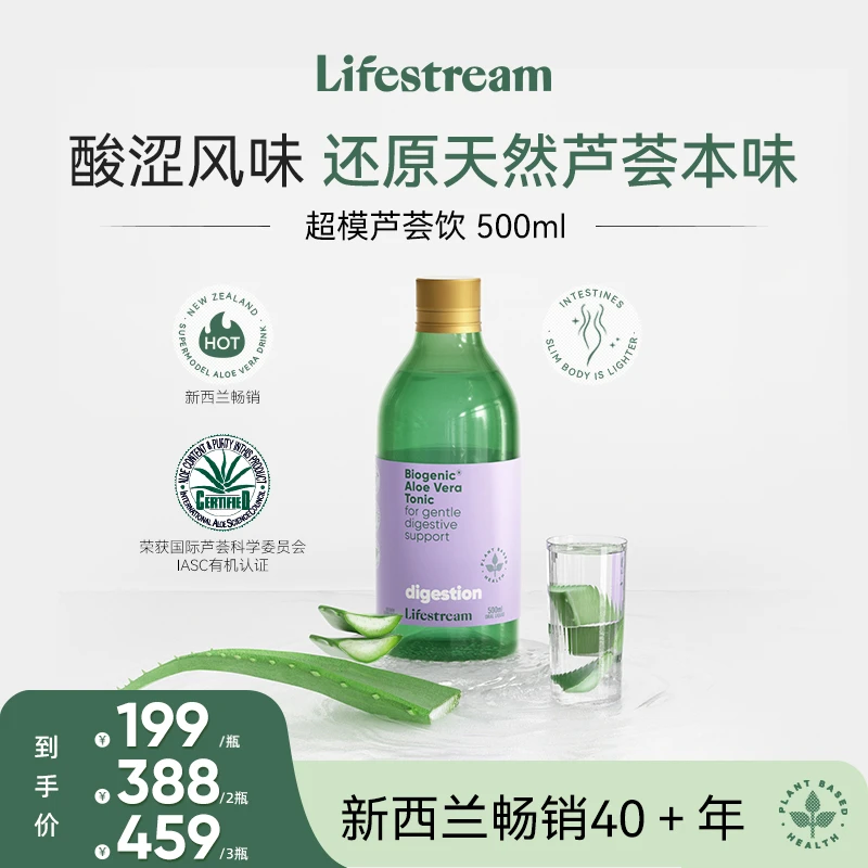 Lifestream新西兰进口芦荟原汁滋养温和促排促肠道500ml/瓶tl
