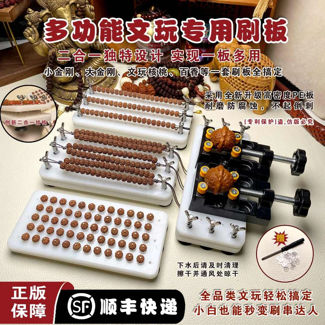 鸿鹄臻品〖大白〗多功能二合一文玩刷板 文玩固定刷板 上下独特结构