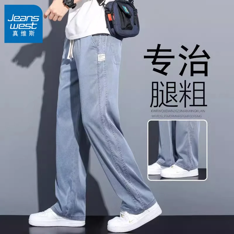 真维斯窄版阔腿裤男生潮牌美式牛仔裤薄款冰丝高街宽松直筒长裤子