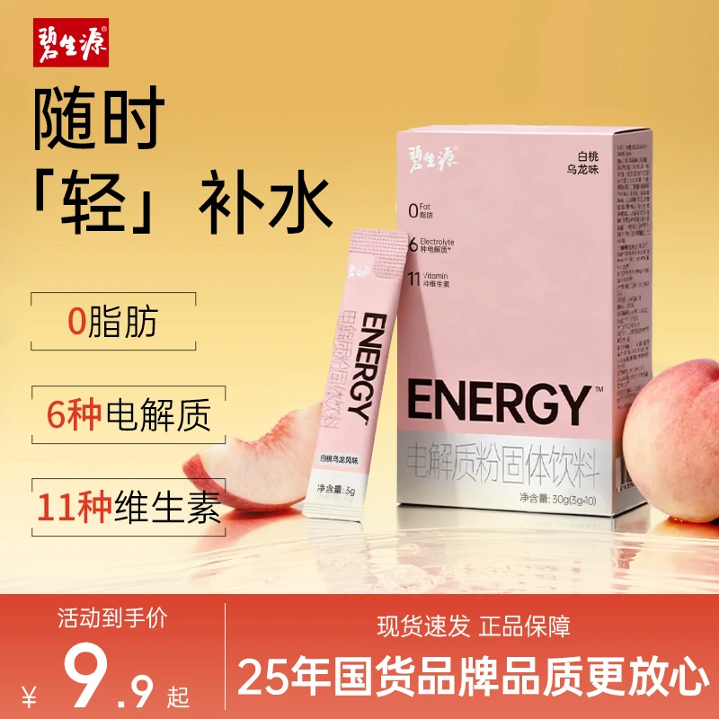 碧生源电解质粉固体饮料白桃乌龙味维生素电解质好喝无负担