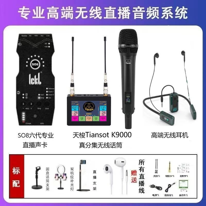 Tiansot天梭K9000真分集无线话筒主播直播专业户外舞台通用麦克风