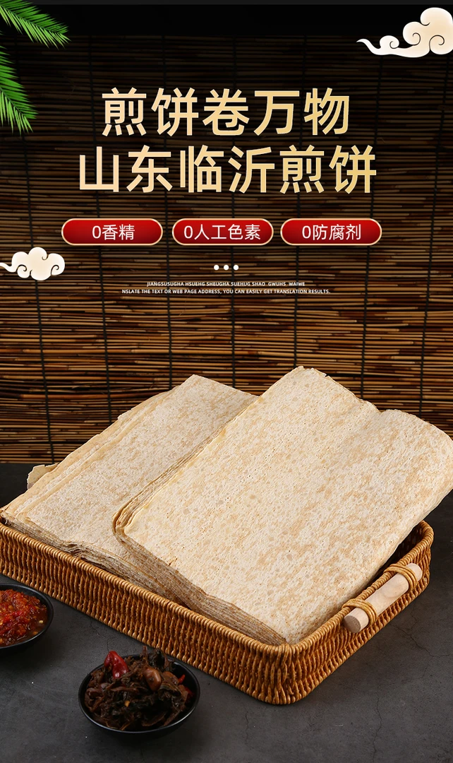 山东特产全麦煎饼麦香浓郁松软劲道即食美食