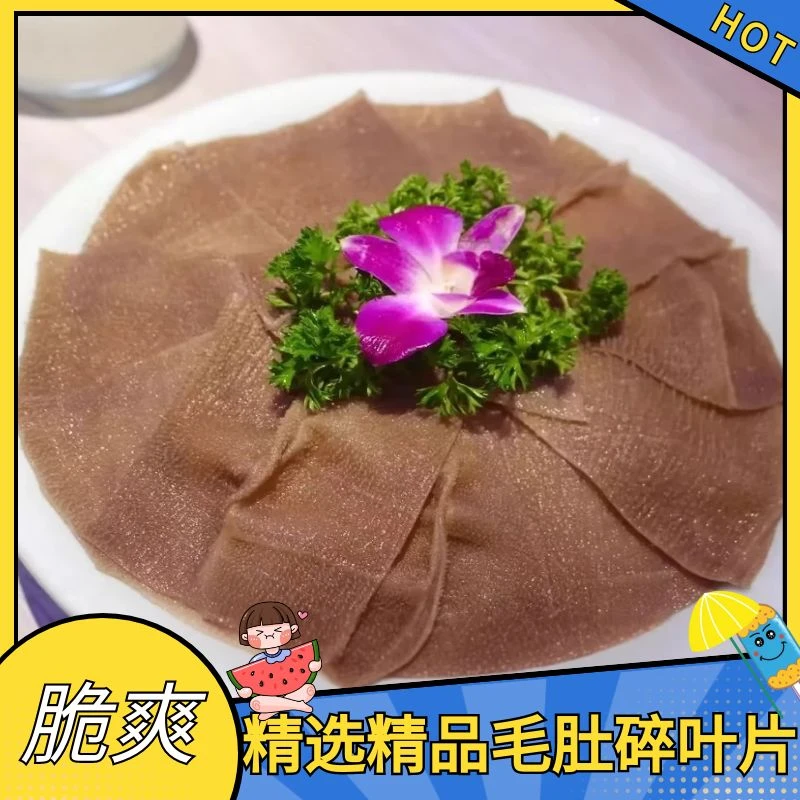 冒菜碎叶边角料片商用毛肚牛百叶火锅食材 固形物含量70%以上