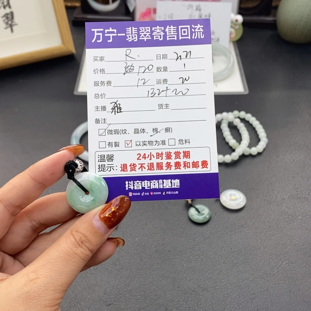 翡翠颈饰未镶嵌R翡翠