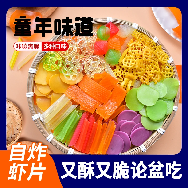 全家福多合一大虾片自己炸8090后怀旧零食休闲小吃薯条薯片250克