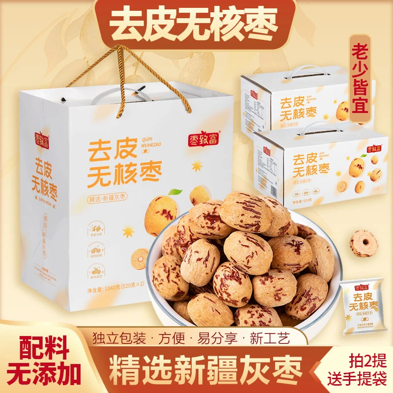 枣致富新疆特产去皮无核枣去核红枣干整箱批发精美礼盒节日礼品