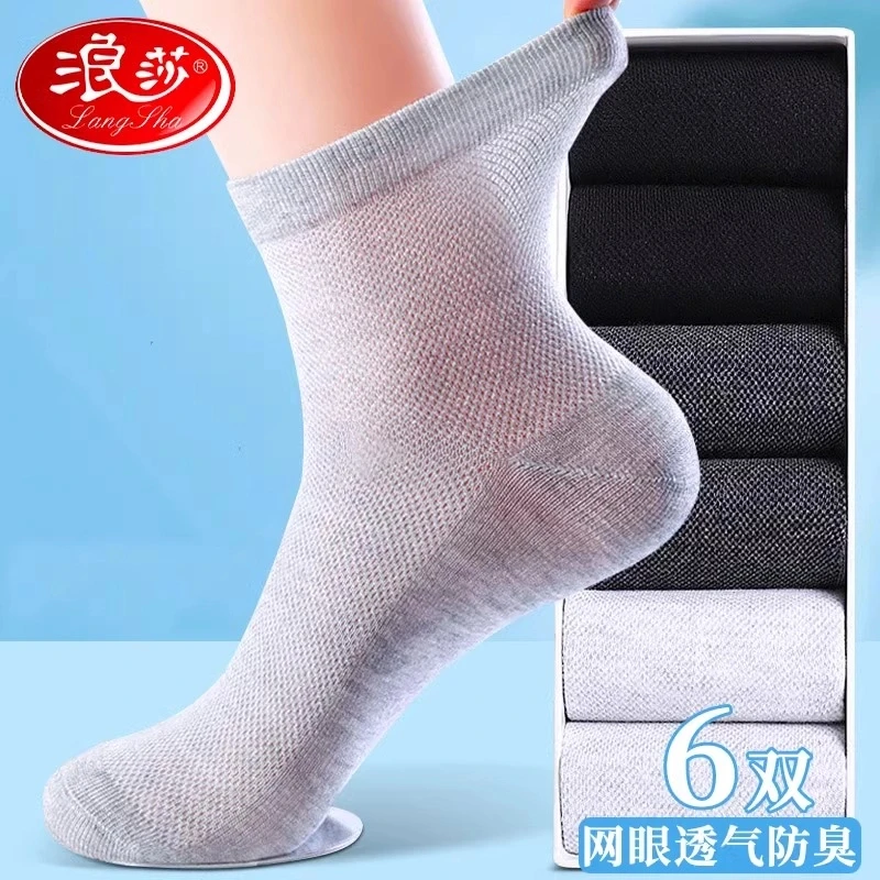 浪莎袜子男士春夏运动舒适纯色网眼男棉袜纯棉防臭吸汗透气中筒袜