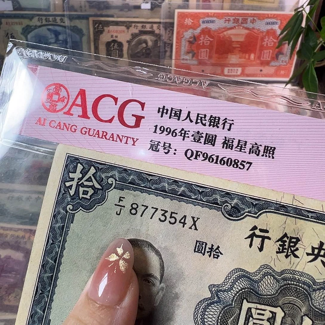 退市老纸币品相如图