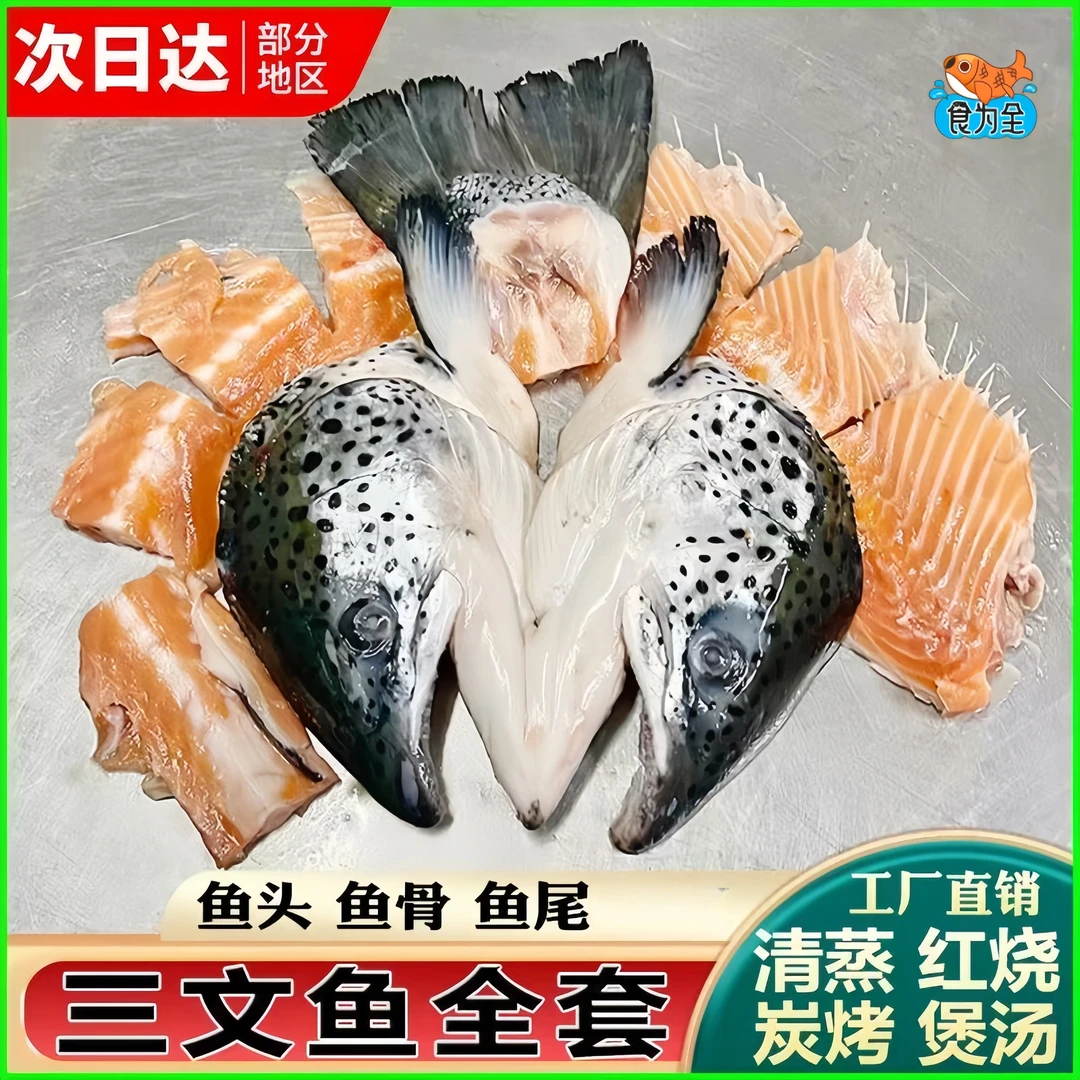 【挪威三文鱼头+鱼骨排】整条大西洋鲜鱼鱼头鱼骨香煎炖汤炸鱼