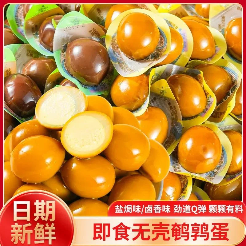 【买30送20】卤香鹌鹑蛋开袋即食五香盐焗独立包装解馋零食