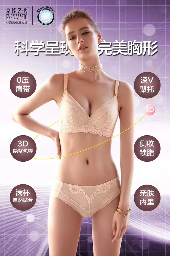 夏娃之秀【福利款】6819正品非海绵内衣女聚拢调整型乳胶文胸