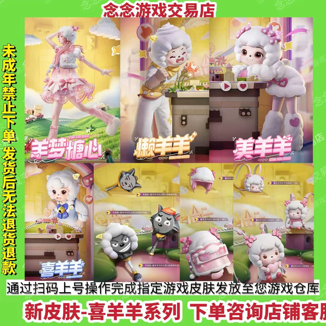 和平精英羊梦甜心/喜羊羊/美羊羊/懒羊羊系列角色玩偶服青青草原