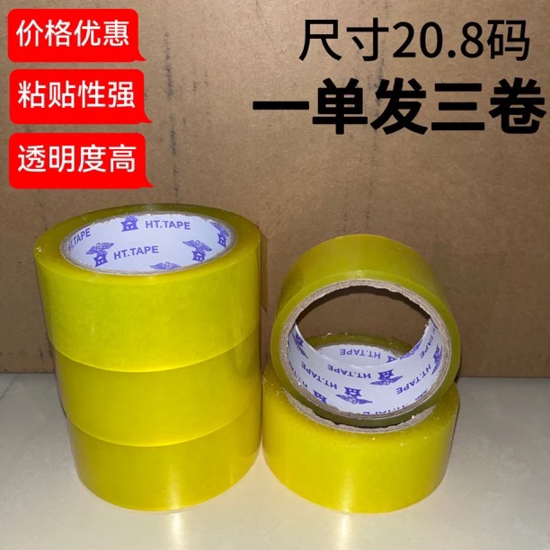 (到手3个)透明家用胶带高粘不断大卷高强度白色透明粘贴粘性