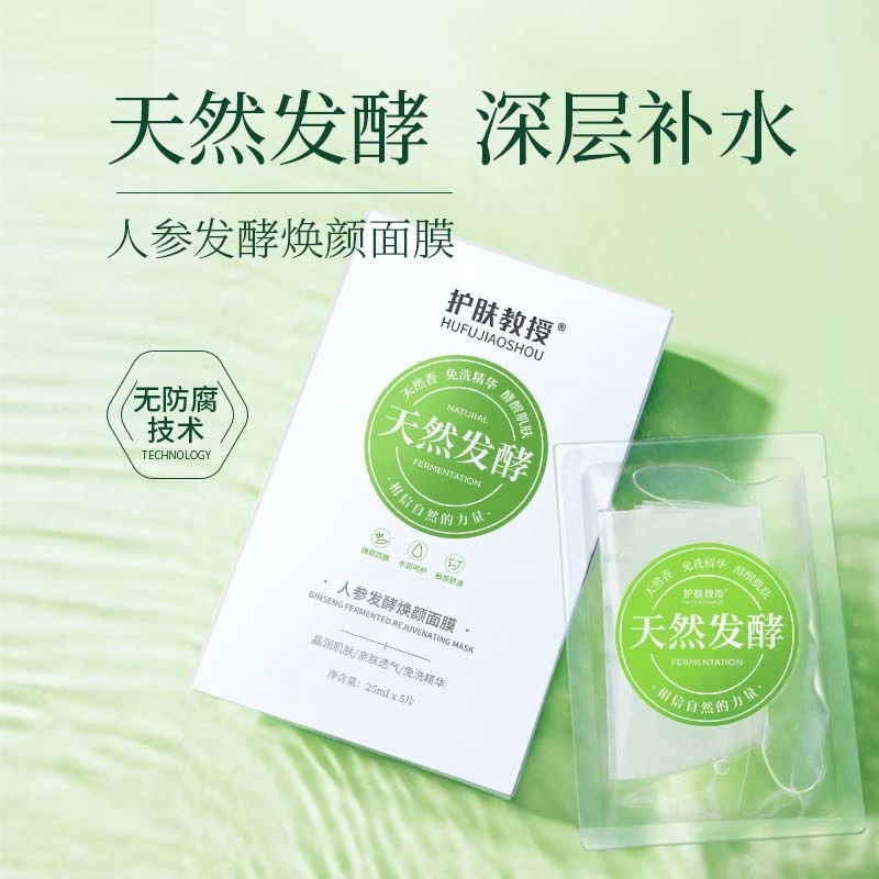 护肤教授面膜天然发酵人参焕颜保湿添加补水紧致抗衰提亮收缩毛孔