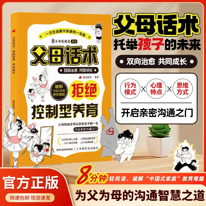 父母话术：双向治愈 共同成长 拒绝控制型养育