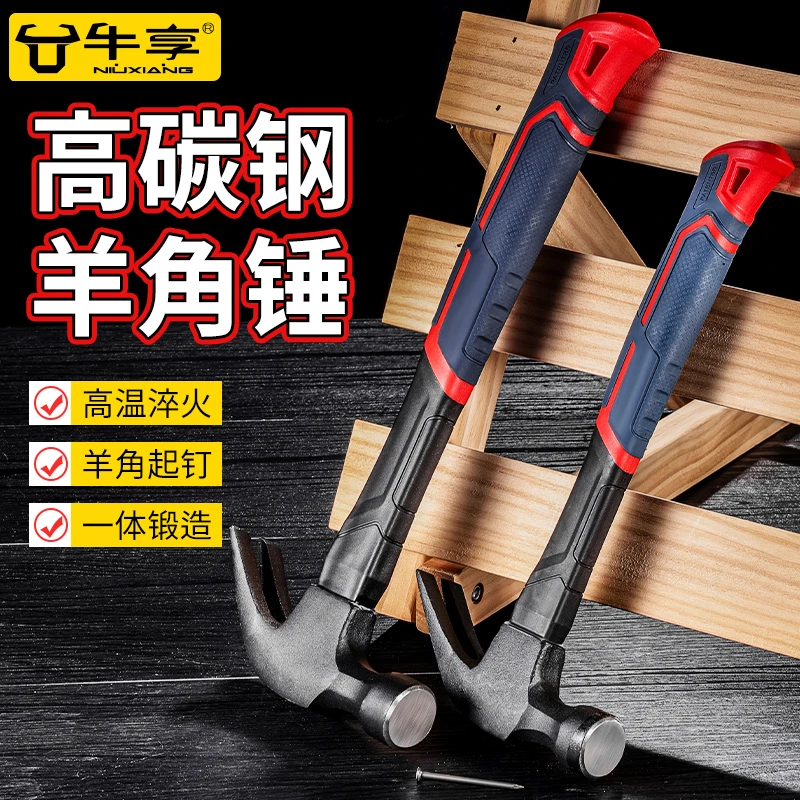 新款一体羊角锤防滑实心铁锤木工专用高碳钢羊角锤子起钉锤小锤子