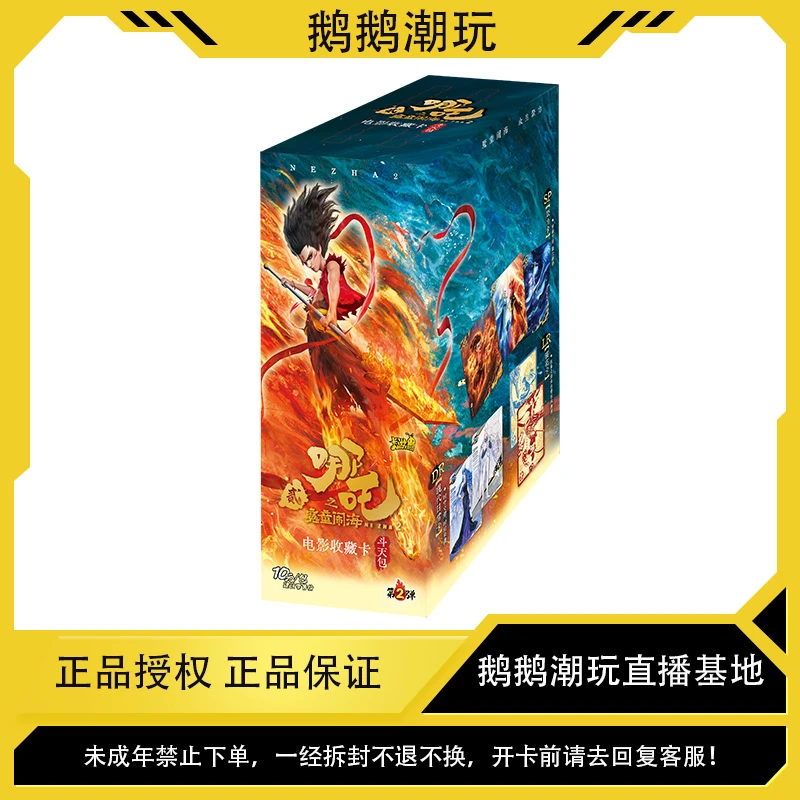 【玩法合集】卡游哪吒2魔童闹海10元包斗天包第二弹收藏卡牌（代拆）