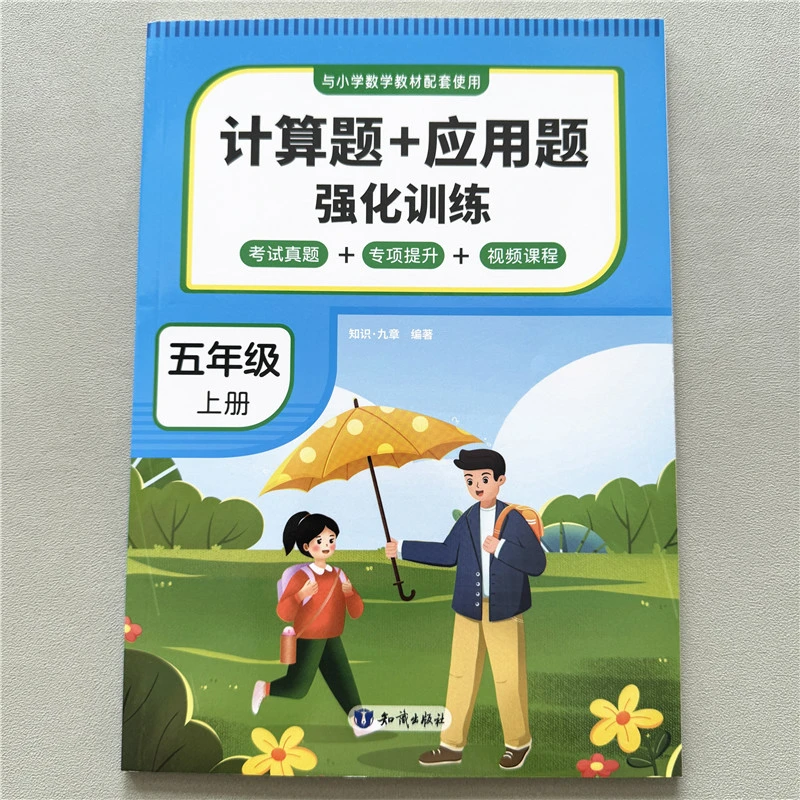 五年级上册计算题+应用题强化训练配套人教版小学数学口算天天练