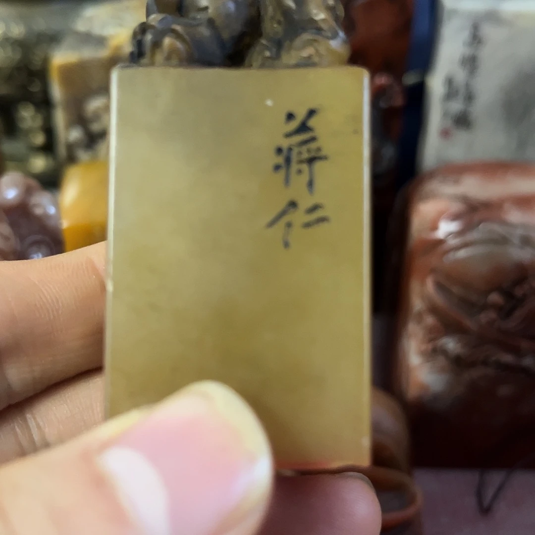 w***8寿山石印石瑞兽章