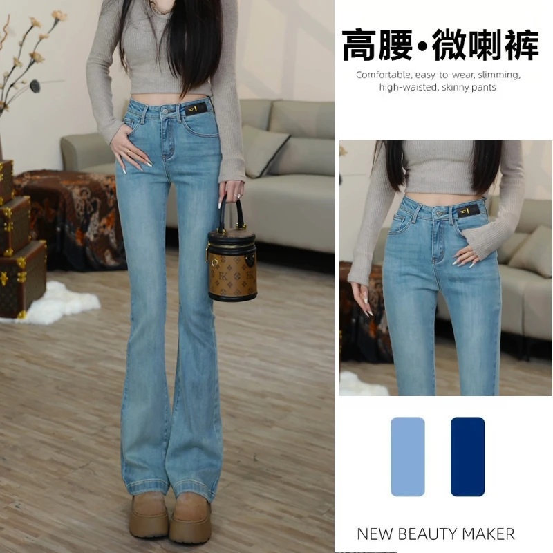 浅蓝色女2025春季新款高腰显瘦紧身百搭微喇马蹄裤高腰牛仔裤