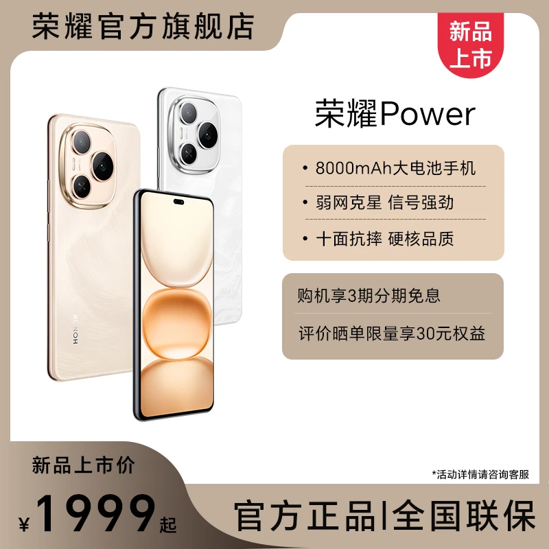 荣耀Power 新品手机 8000mAh青海湖电池 AI户外模式 DR