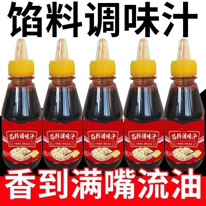 馅料调味汁调味料饺子包子调馅王混沌馅饼水饺