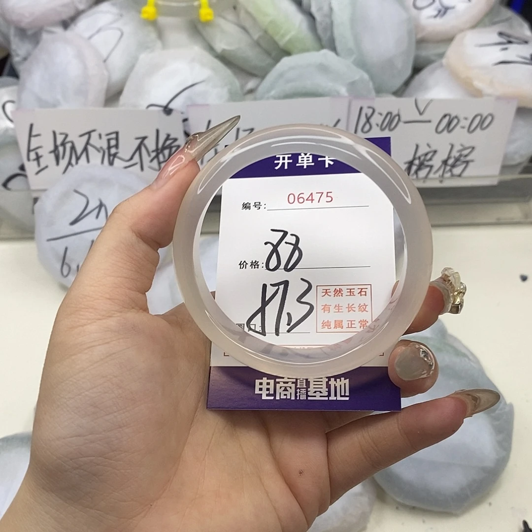 玛瑙/玉髓未镶嵌手镯6475
