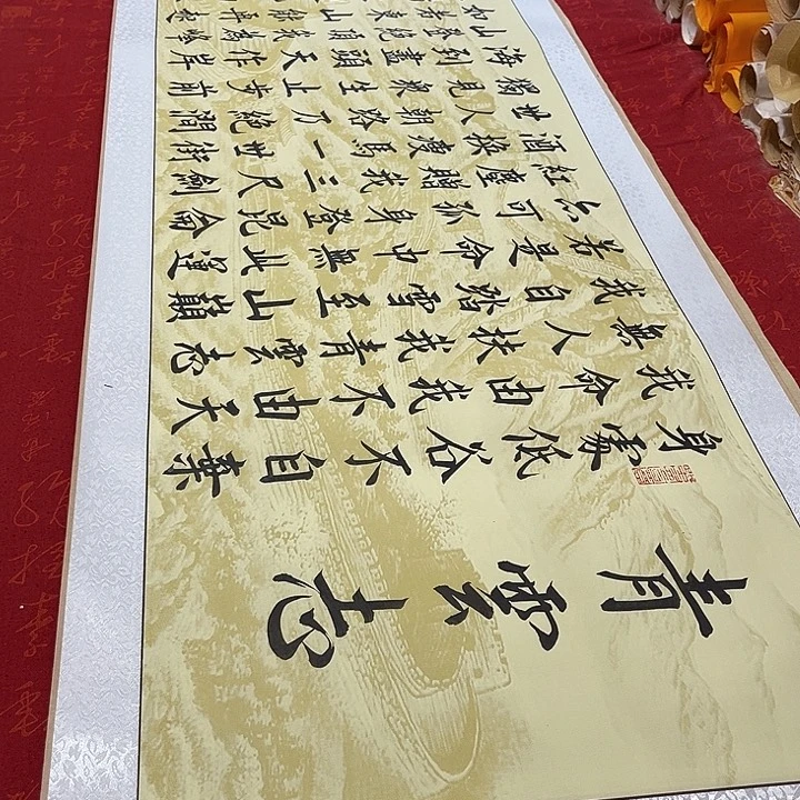 书法青云志行楷伊人长城205✖️50厘米左右手写