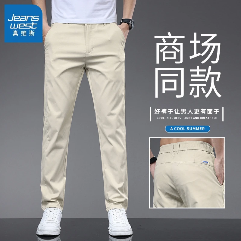 真维斯2025夏季薄款冰丝清凉休闲裤男士直筒修身时尚百搭长裤子男