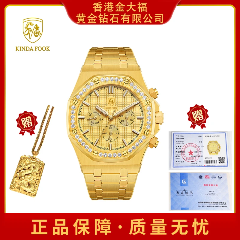 P全国限量发售皇家一号【香港金大福】带法定钢印/全自动机械表