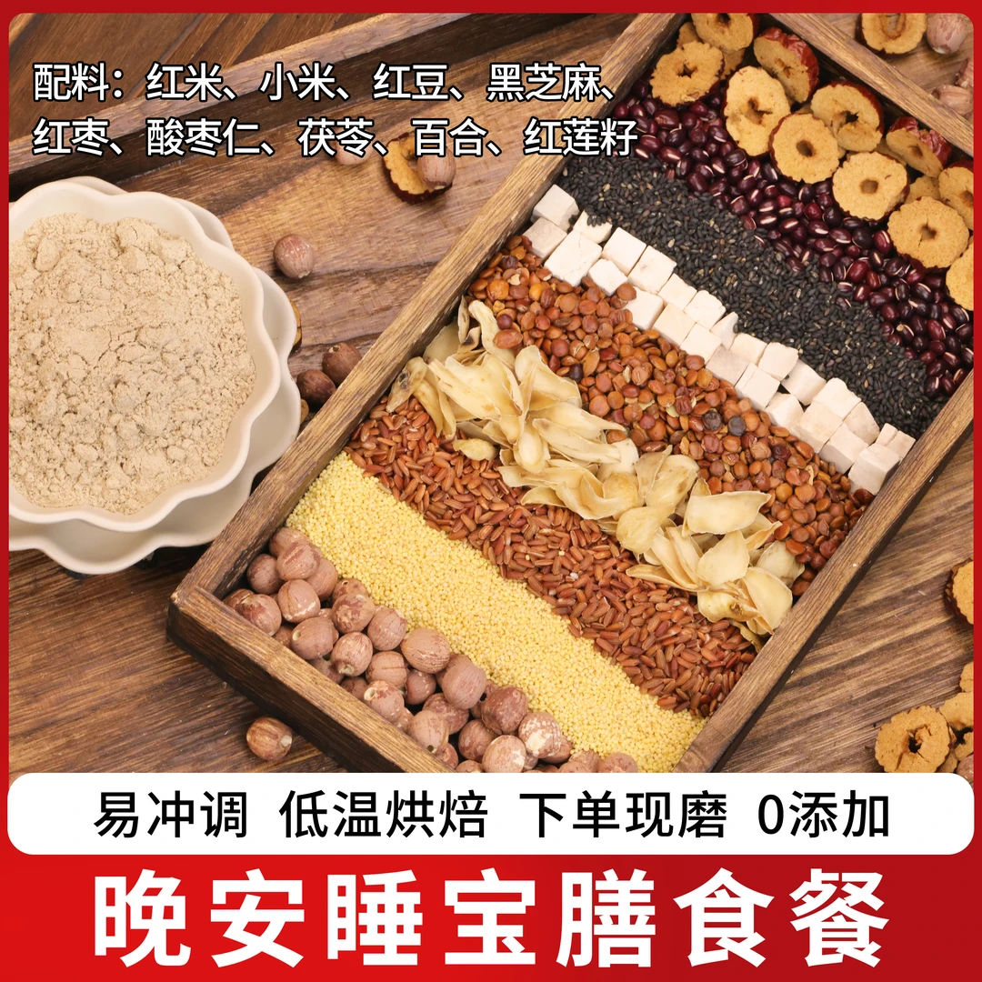 下单现磨【晚安睡宝粉】下单现磨|适合中年女性|酸枣仁|酣然好梦
