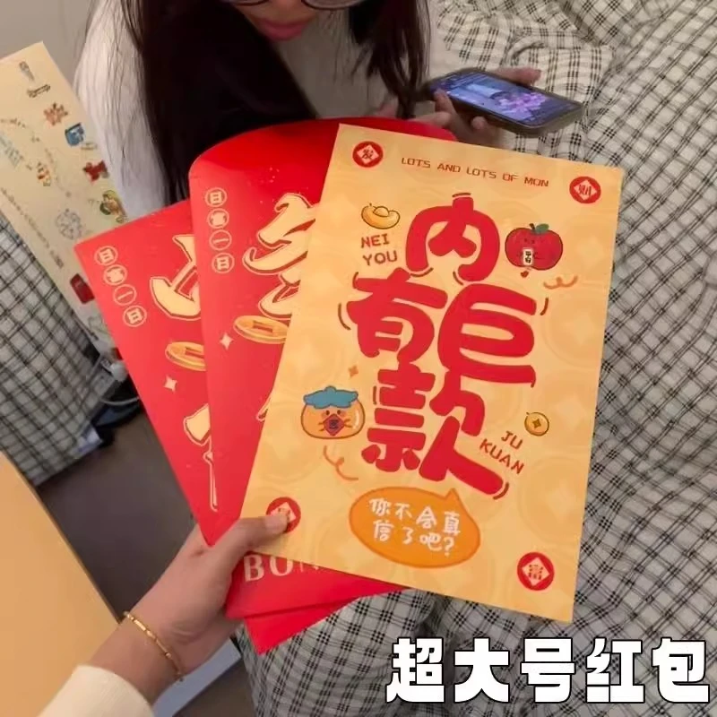 超大号红包2025新年创意公司奖金利是封年会道具蛇年过年压岁钱袋