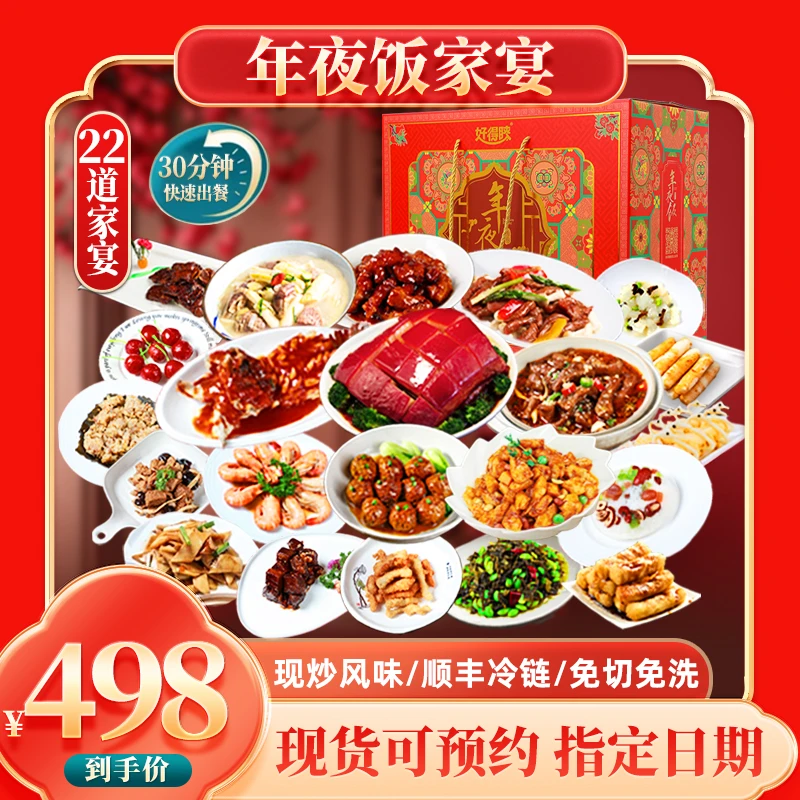 【蜂鸟榷场推荐】好得睐22道菜年夜饭预制半成品套餐家宴礼盒装